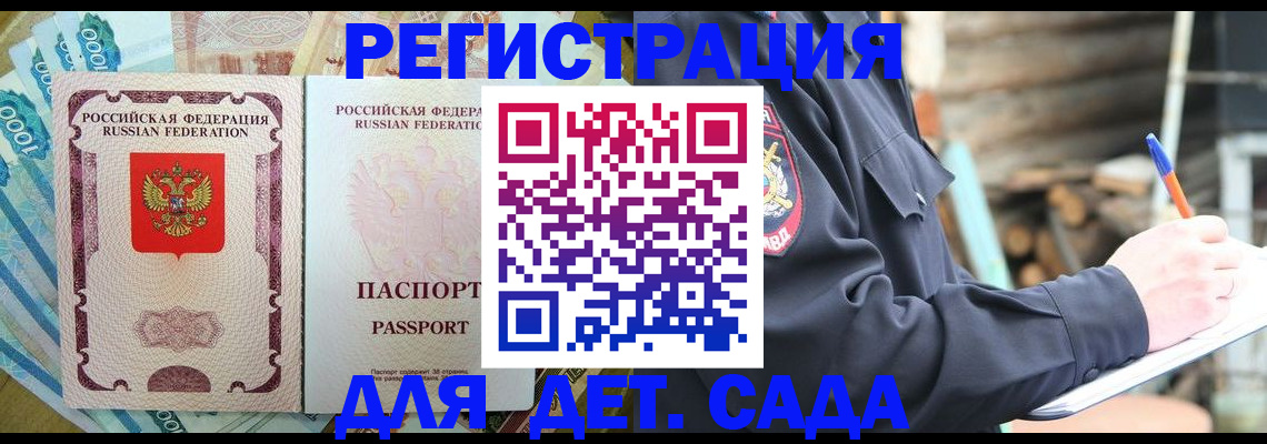 прописка ребенка в Щёлково