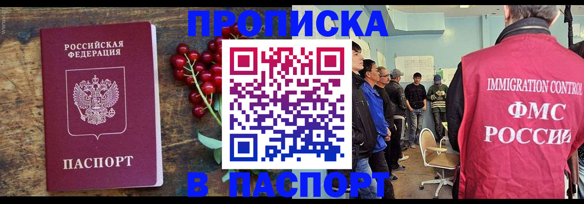 прописка иностранных граждан в Щёлково